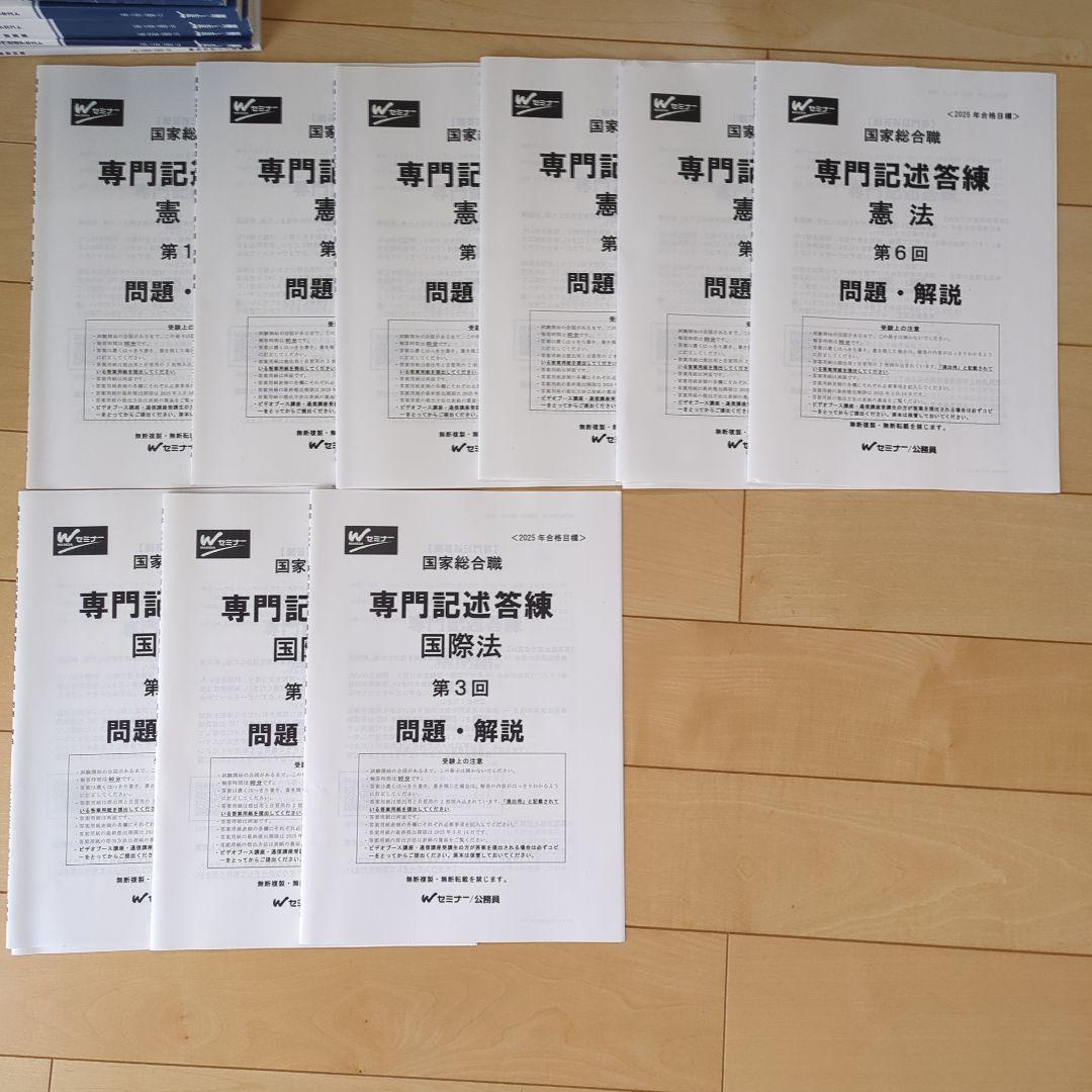 国際法・憲法・行政法・民法　専門記述試験問題集セット　TAC　国家公務員　総合職