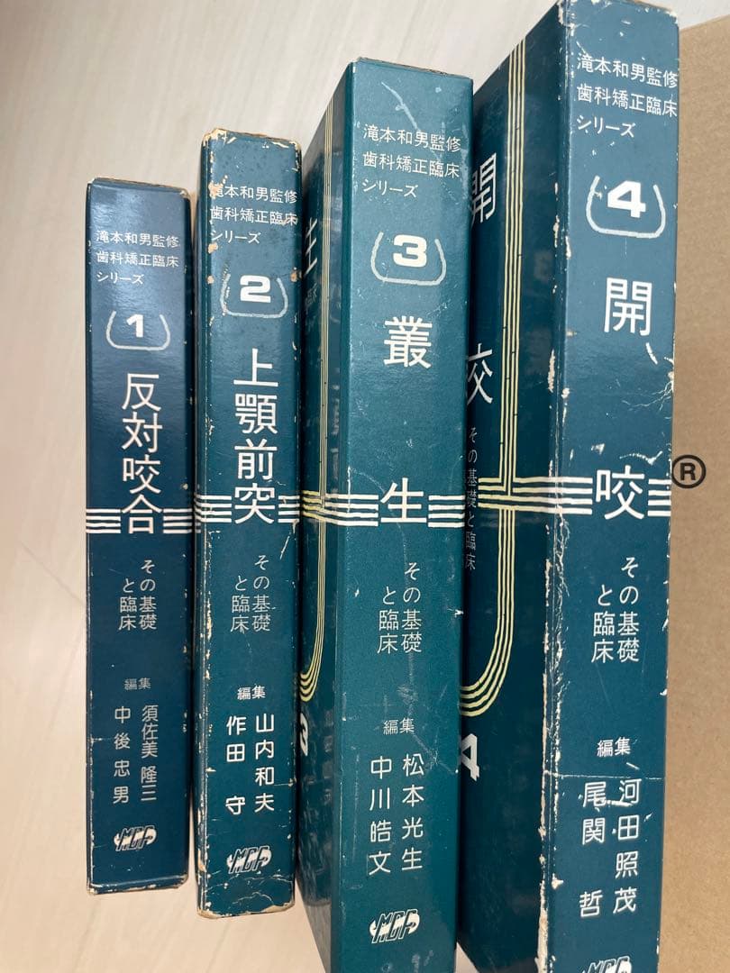 【入手困難】歯科 矯正 歯科矯正臨床シリーズ 全4冊セット 医歯薬出版