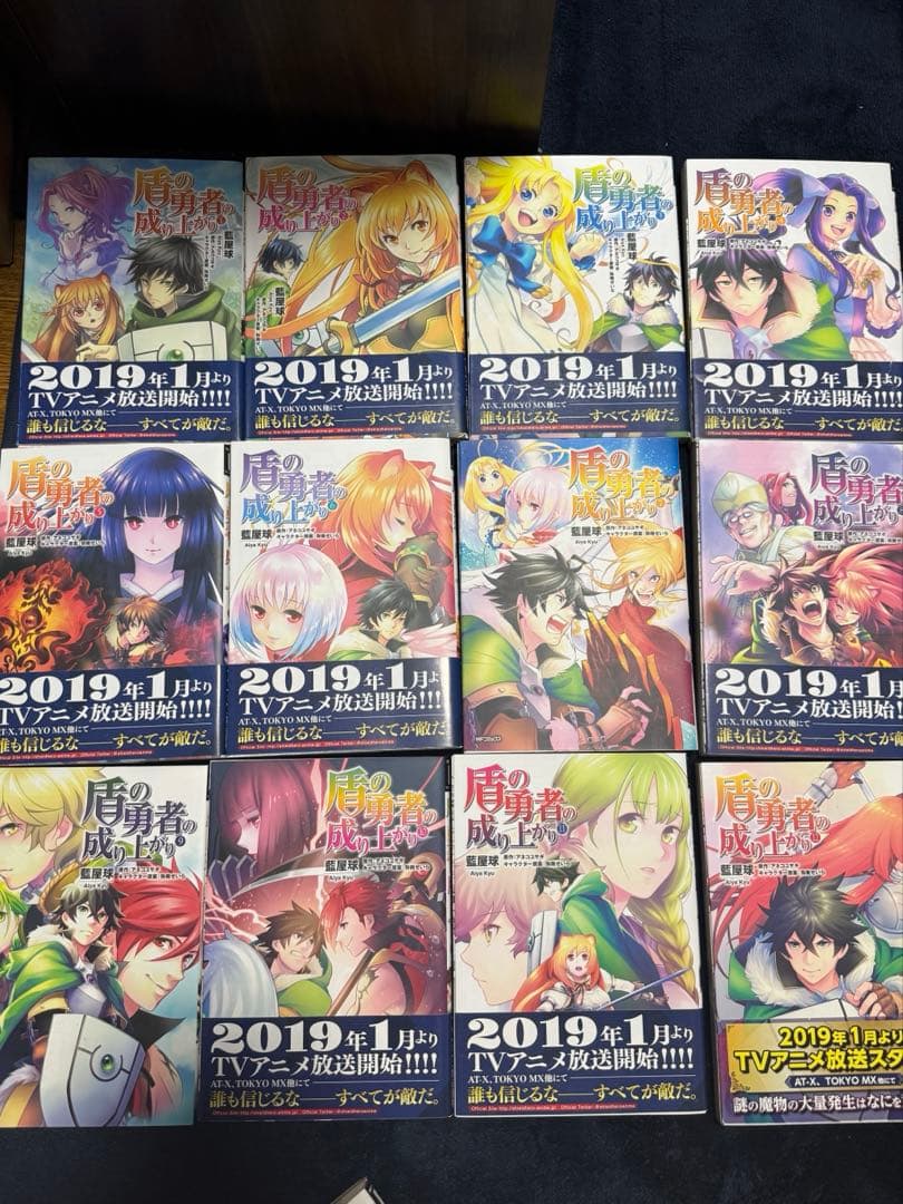 盾の勇者の成り上がり1〜20巻