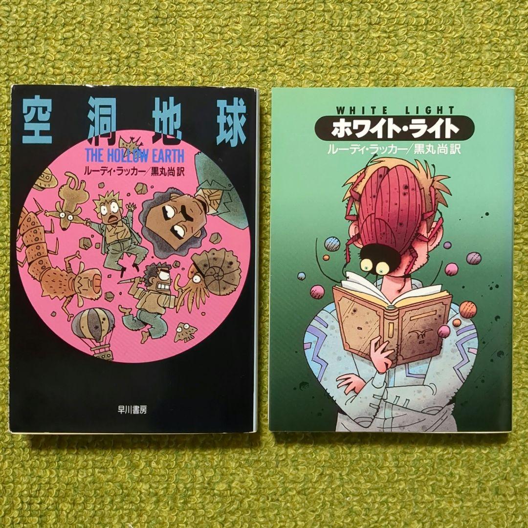 ルーディ・ラッカー サイン本2冊含 ハヤカワ文庫6冊セット SF