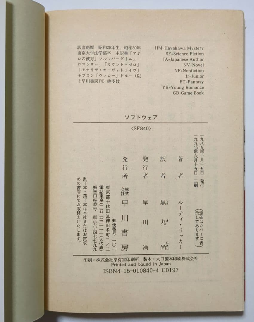 ルーディ・ラッカー サイン本2冊含 ハヤカワ文庫6冊セット SF