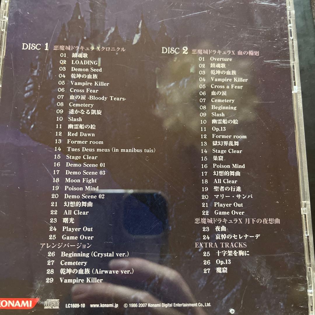 Dracula X Chronicle Artbook & サウンドトラック