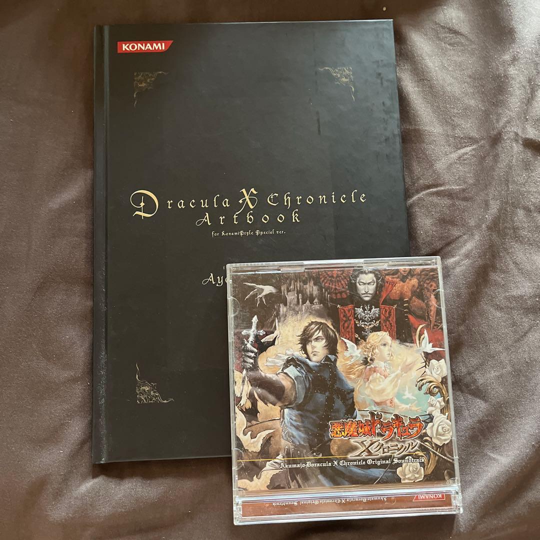 Dracula X Chronicle Artbook & サウンドトラック