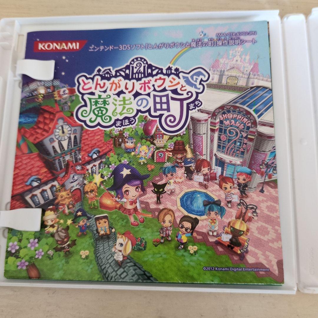 3DS とんがりボウシと魔法の町
