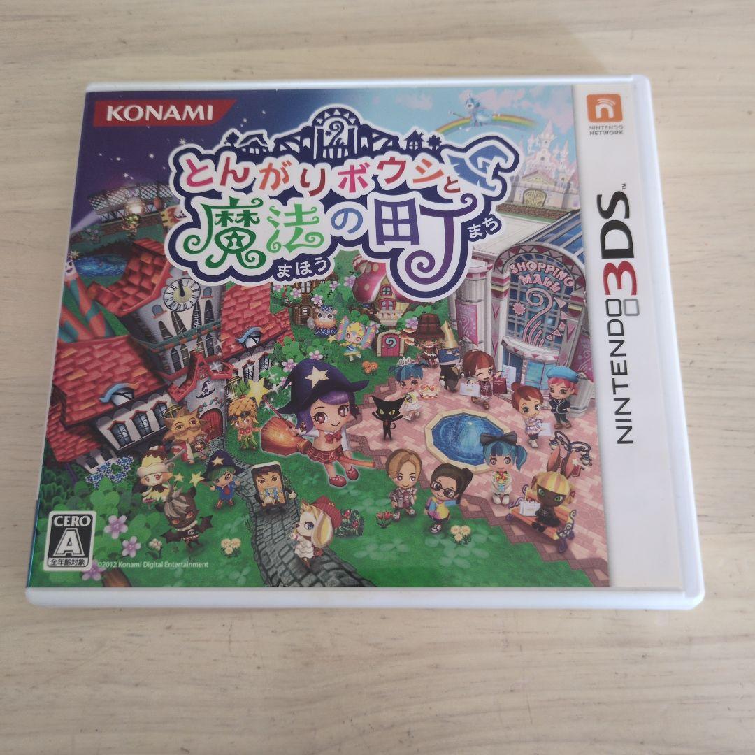 3DS とんがりボウシと魔法の町