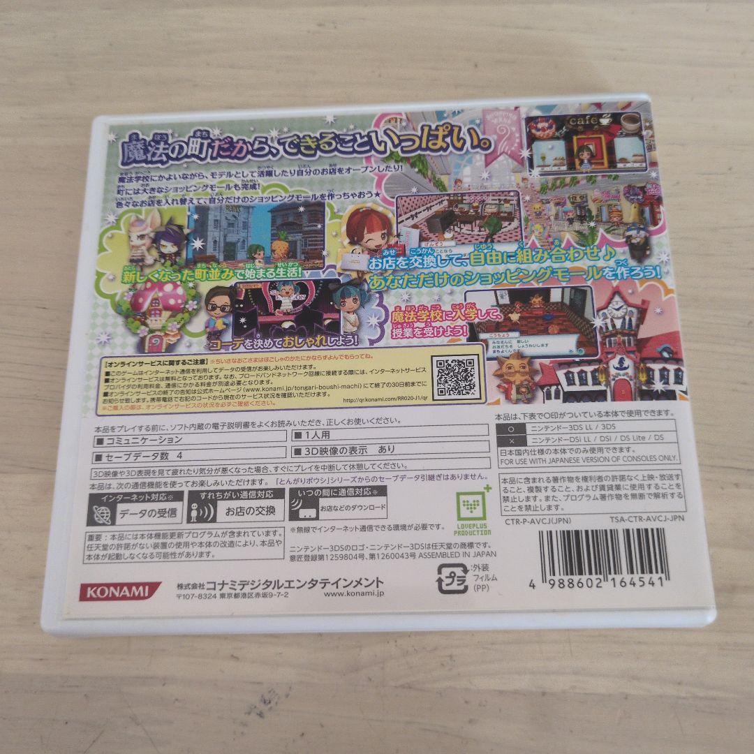 3DS とんがりボウシと魔法の町