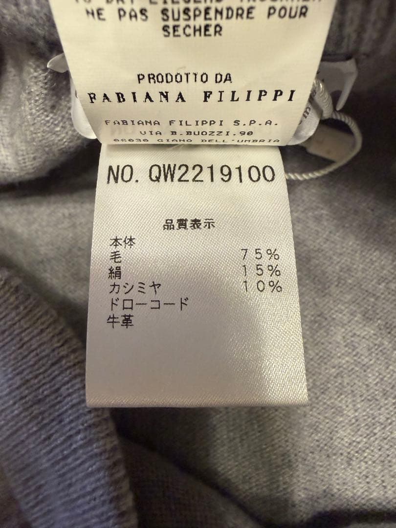 【未使用品】ファビアナフィリップ　カシミヤシルク入りニットパンツ