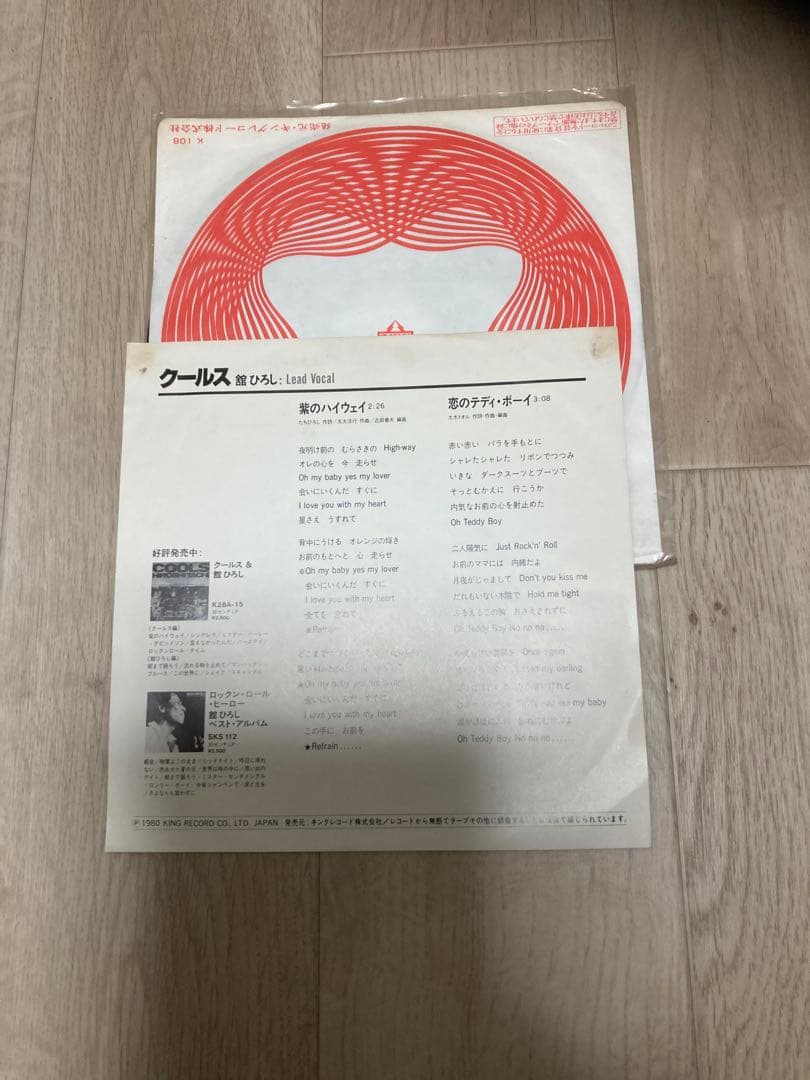 クールス 紫のハイウェイ / 恋のテディ・ボーイ