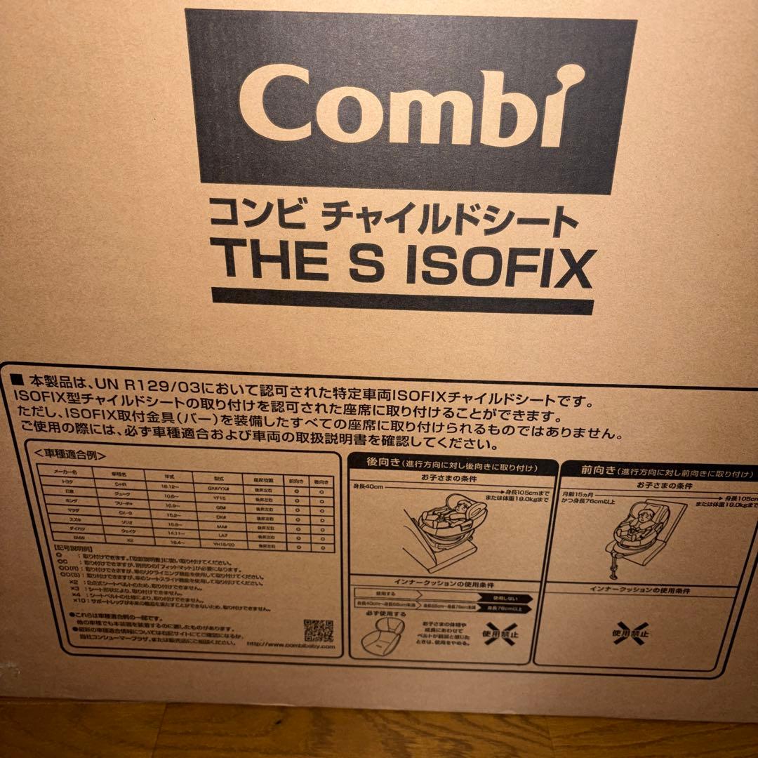 Combi チャイルドシート THE S ISOFIX plus