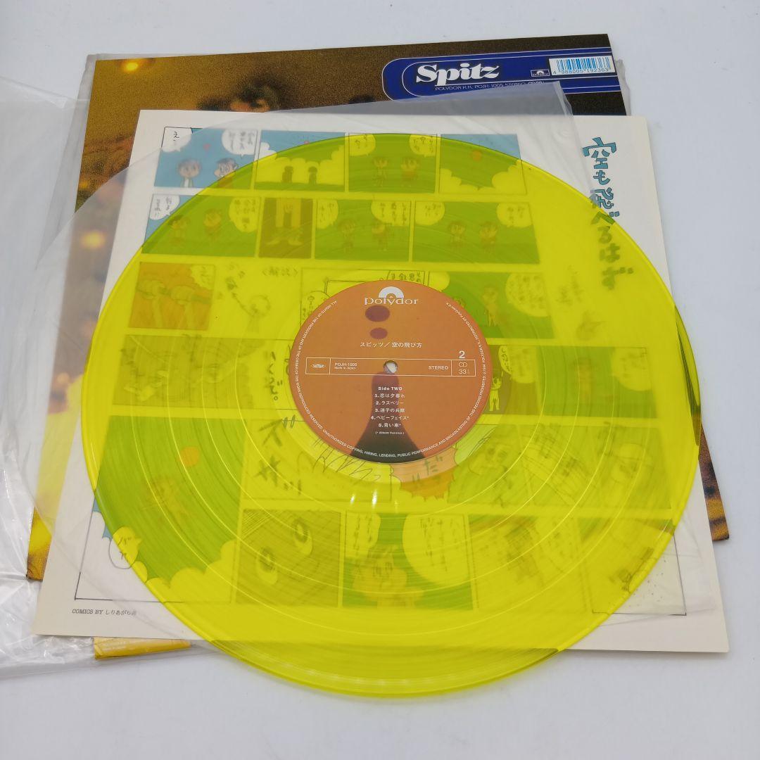 ⑦ スピッツ 空の飛び方 アナログレコード オリジナル盤