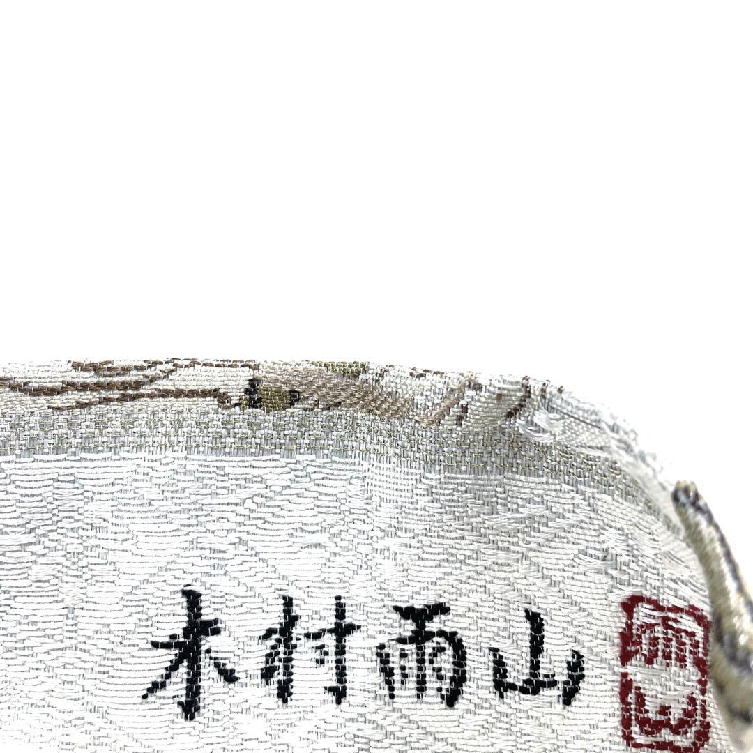 専用帯6190 ●人間国宝 加賀友禅作家 木村雨山 高級 正絹 落款 六通 袋帯