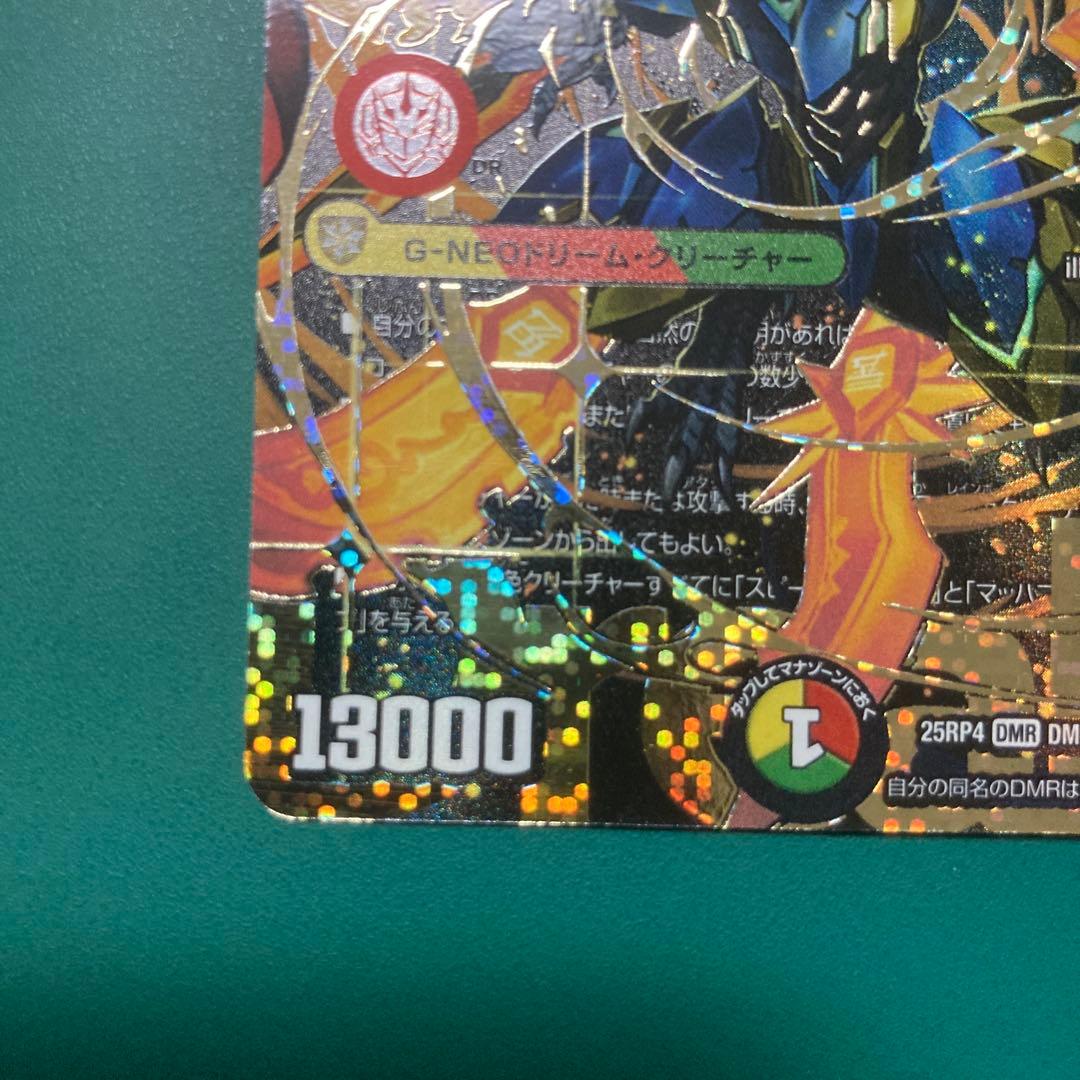 ナチュラルチイズ様取り置き　ドギラゴン王道シク1枚