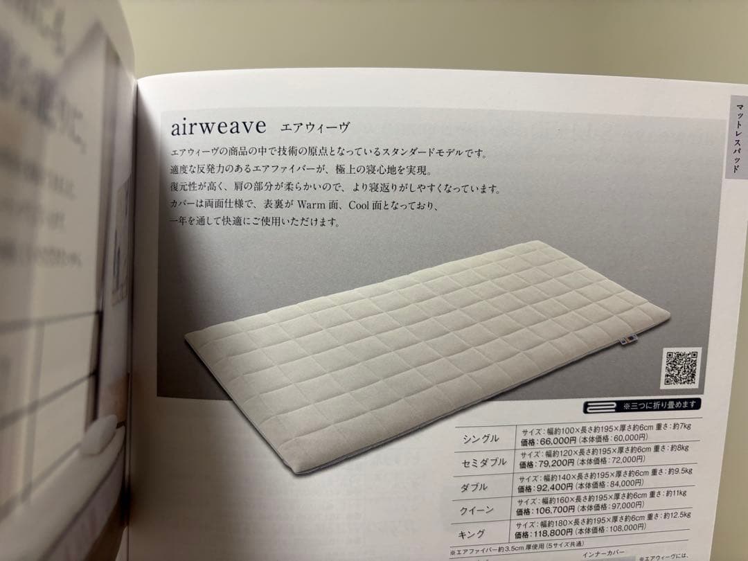 エアウィーヴ マットレス シングル エアウィーヴ 高反発 厚み6cm