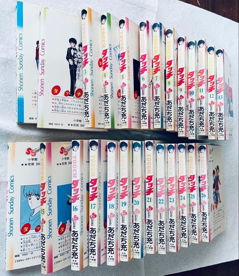 タッチ 全26巻セット 全巻初版　あだち充