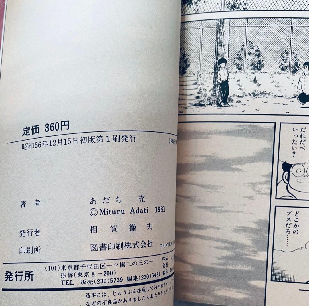 タッチ 全26巻セット 全巻初版　あだち充