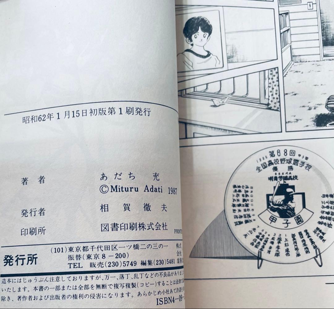 タッチ 全26巻セット 全巻初版　あだち充