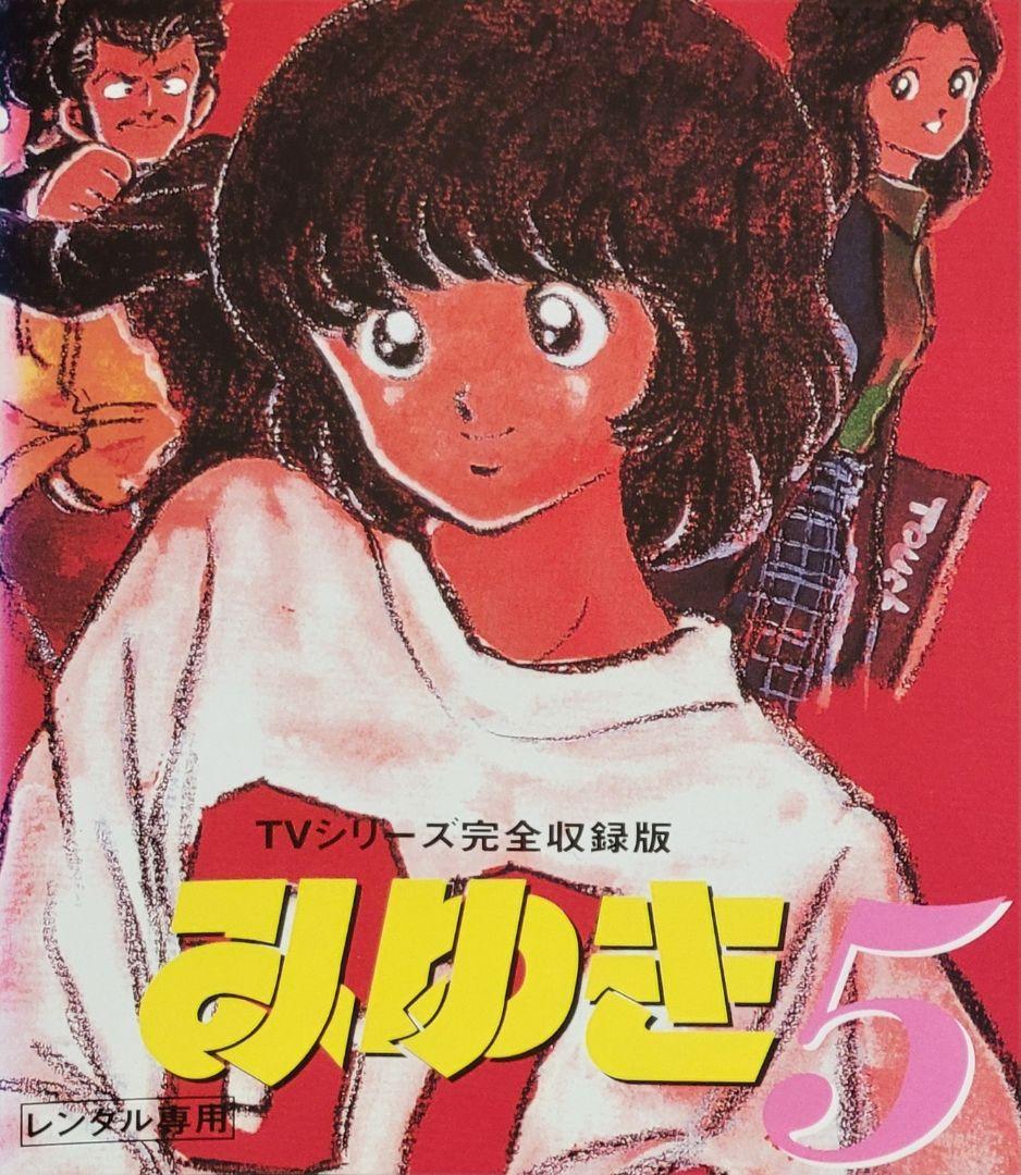 みゆき DVD レンタル落ち 全10巻 セット