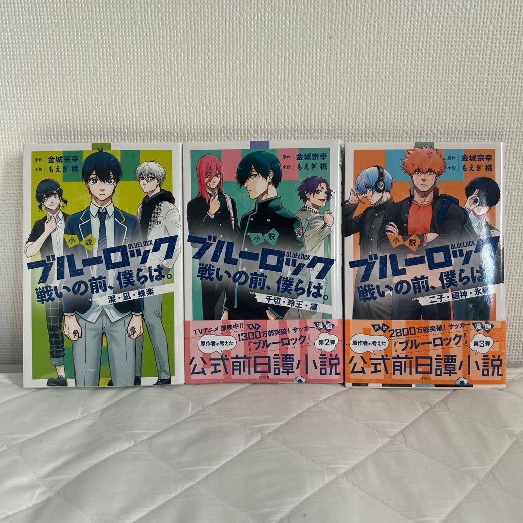 ブルーロック　1-33巻セット(＋小説3種)