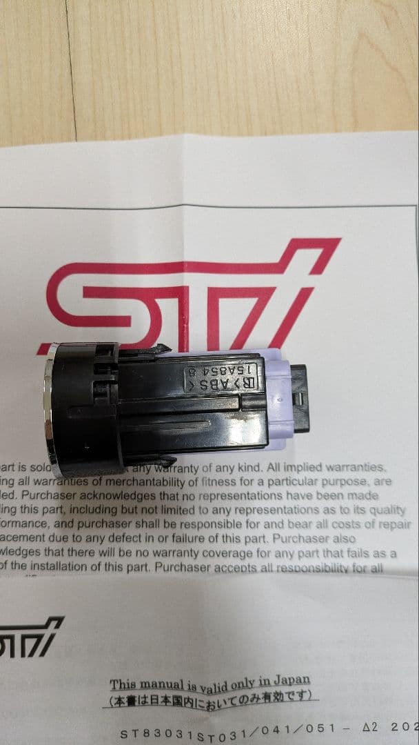 STI　プッシュエンジンスイッチ　ST83031ST041