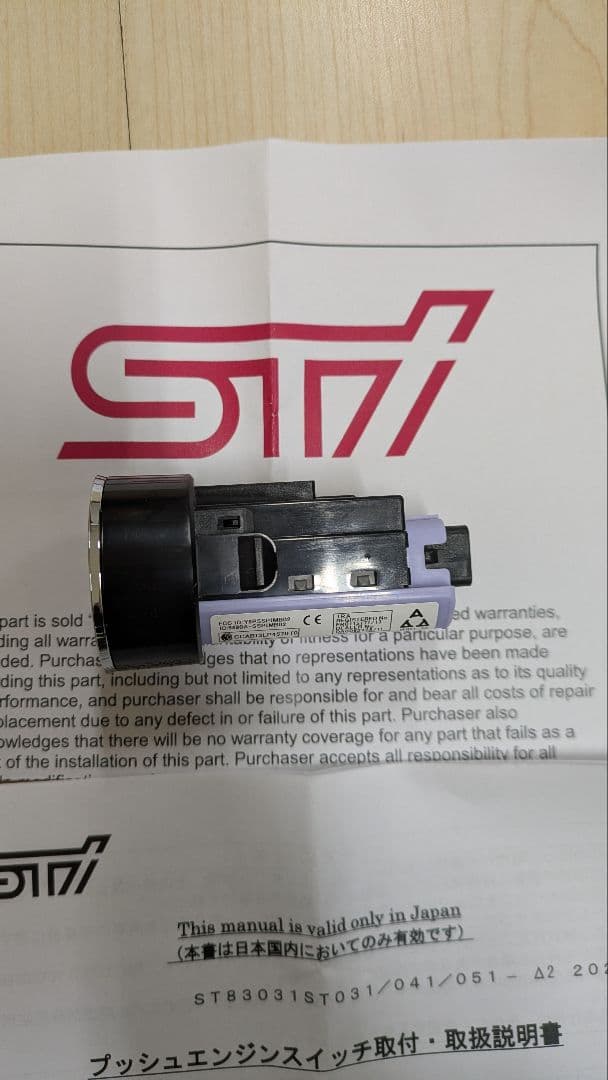 STI　プッシュエンジンスイッチ　ST83031ST041