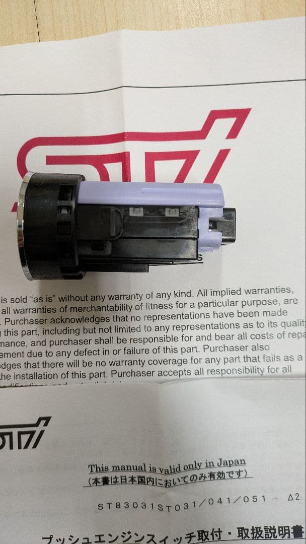 STI　プッシュエンジンスイッチ　ST83031ST041