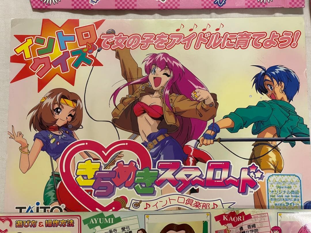 【 インスト純正 取説純正 】 アーケード基板 TAITO きらめきスターロード