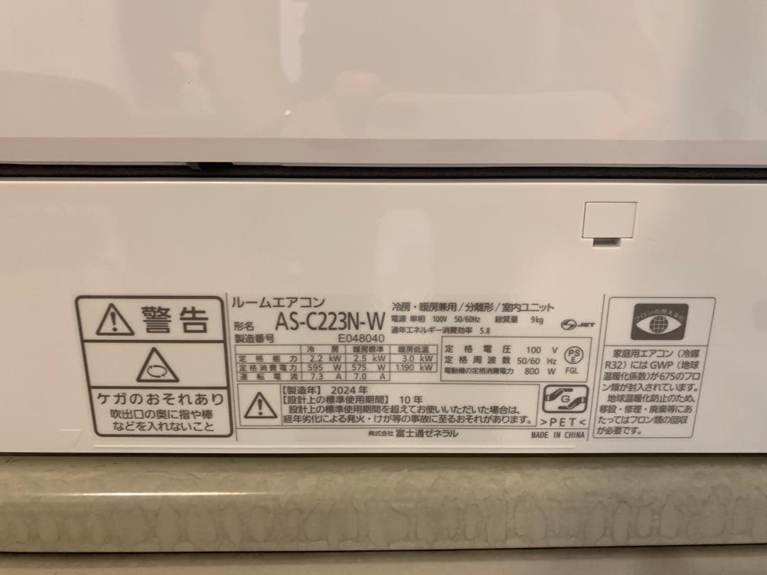 美品|2024年製富士通2.2kwエアコンセット|お買い得