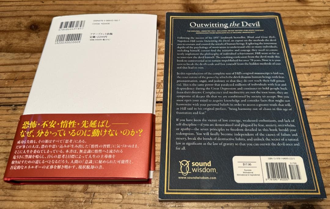 【2冊セット】ナポレオン・ヒル『悪魔の習慣を断ち切れ』＆ 洋書版原典