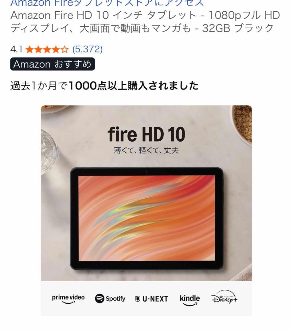 Amazon Fire HD 10 タブレット 本体 ブラック