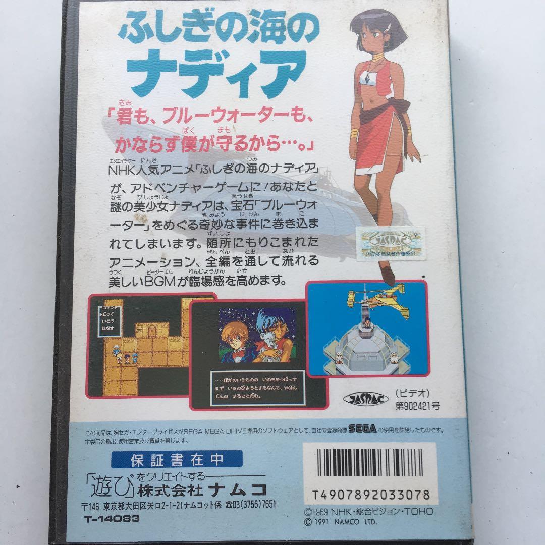 0563　ふしぎの海のナディア SEGA セガ メガドライブ