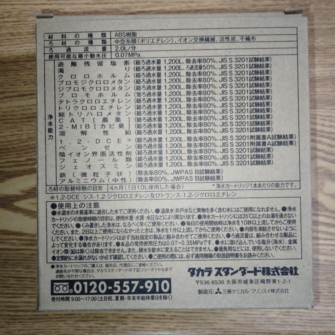 【新品未使用】浄水器 取換用カートリッジ TJS-TC-N19（3個入り