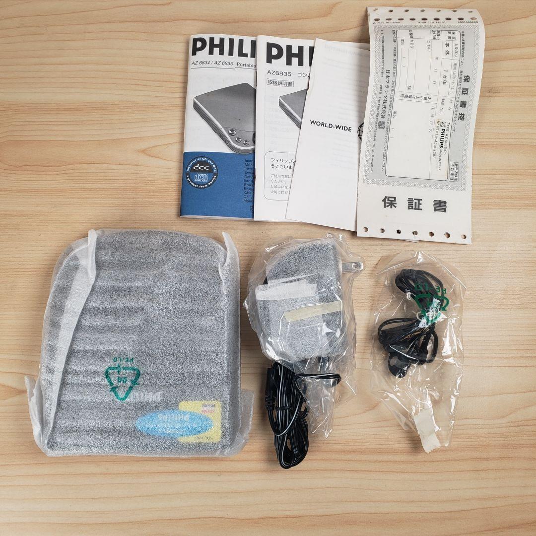 【未使用】PHILIPS AZ 6835 ポータブルCDプレーヤー