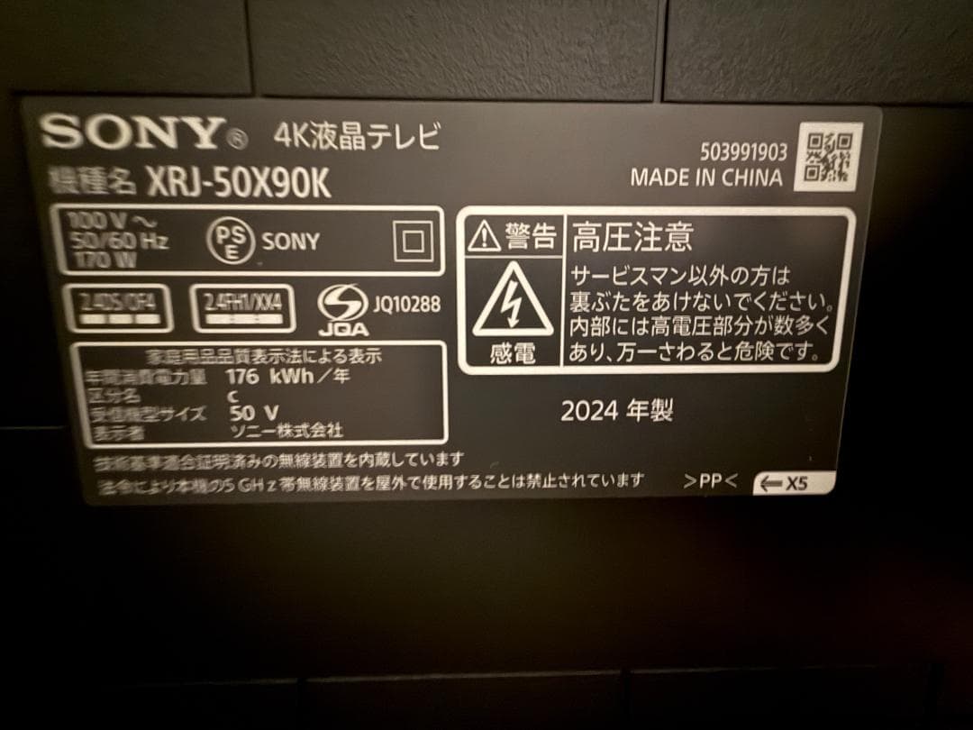Y*Y様 SONY XRJ-50X90K 50インチ4K液晶テレビ 2024年製