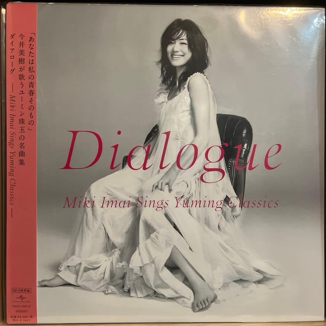 今井美樹による、 松任谷由実(荒井由実)の名曲カバー集　Dialogue