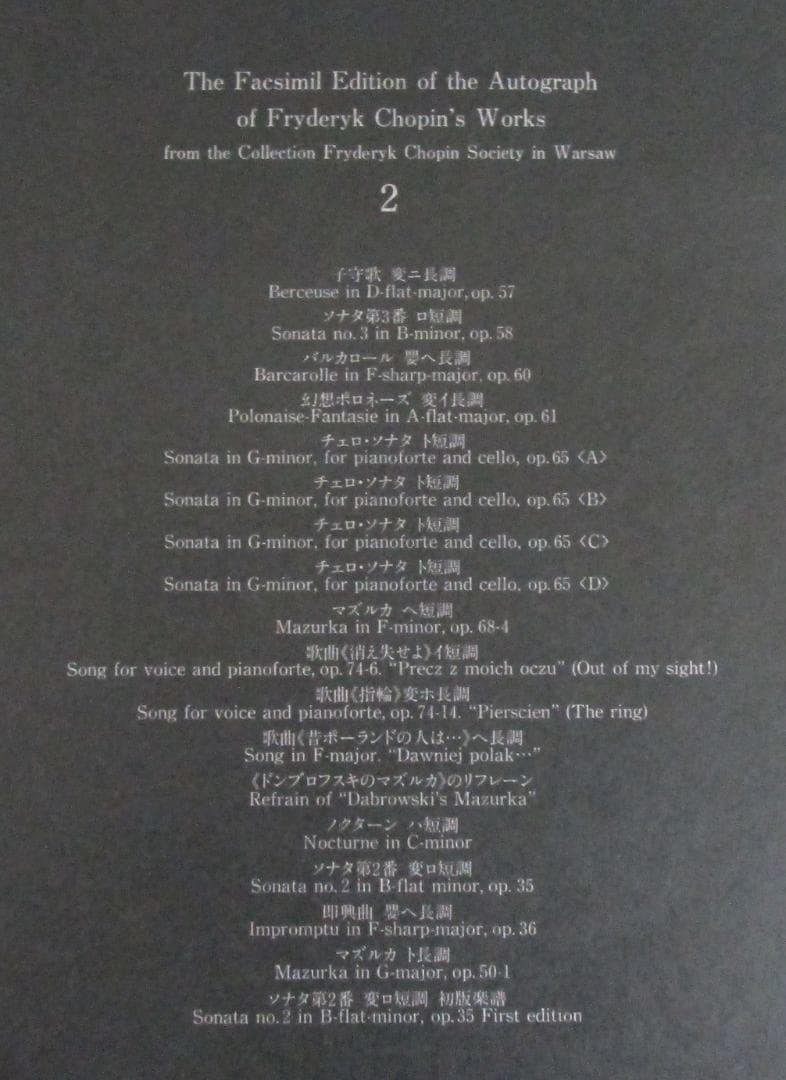 完全復刻版［ショパン自筆楽譜集］全2巻＋別巻 完結揃い