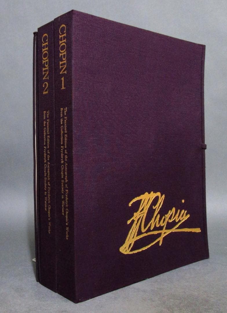 完全復刻版［ショパン自筆楽譜集］全2巻＋別巻 完結揃い