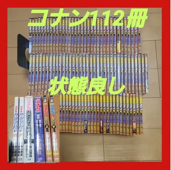 美品【送料無料】名探偵コナン　１０６巻セット　おまけ６冊付き　合計１１２冊