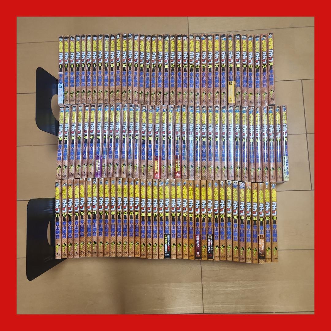 美品【送料無料】名探偵コナン　１０６巻セット　おまけ６冊付き　合計１１２冊