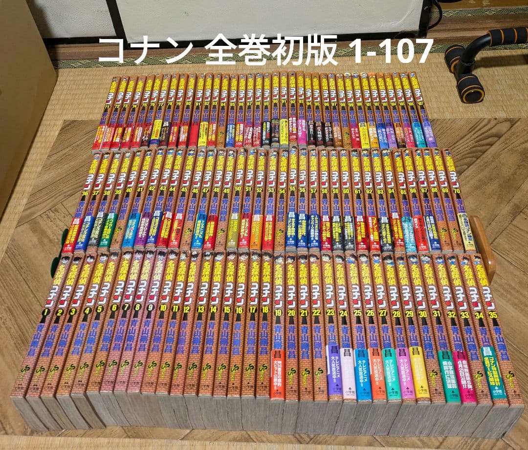全巻初版　名探偵コナン 1-107 少年漫画 全巻セット 青山剛昌