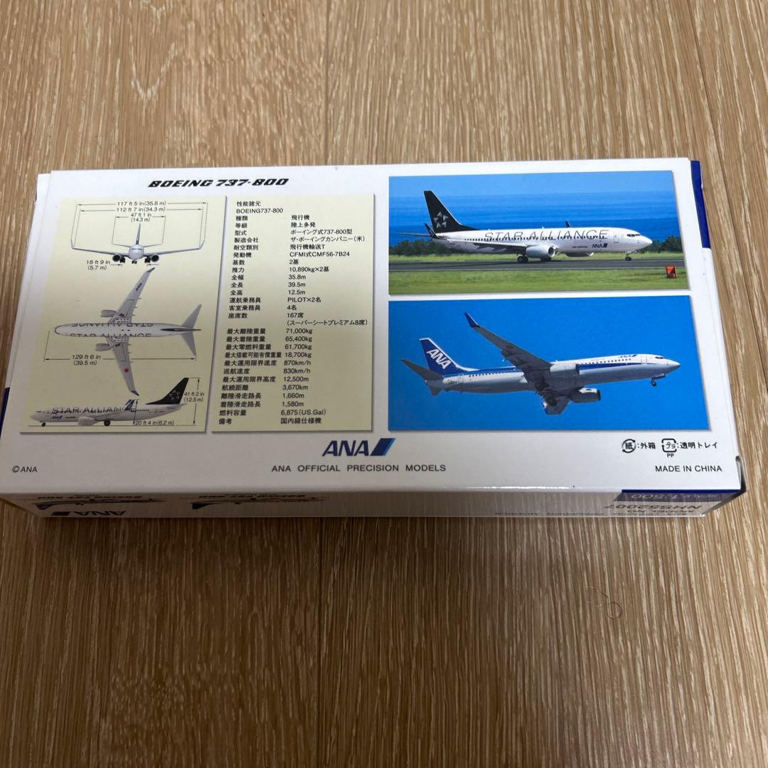 ANA Boeing 737-800 1:500 スターアライアンス