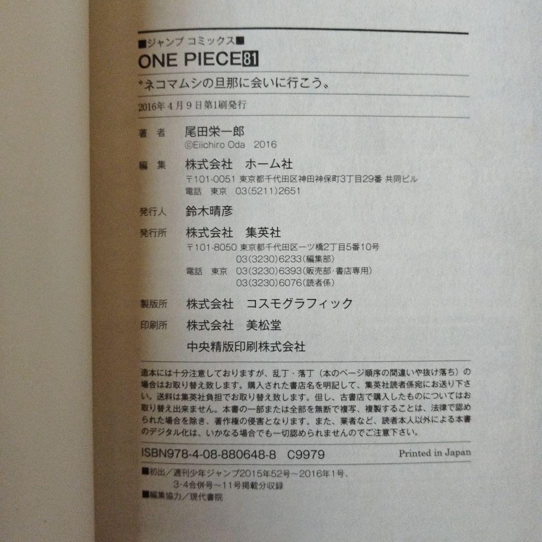 ONE PIECE ワンピース 81〜111巻セット