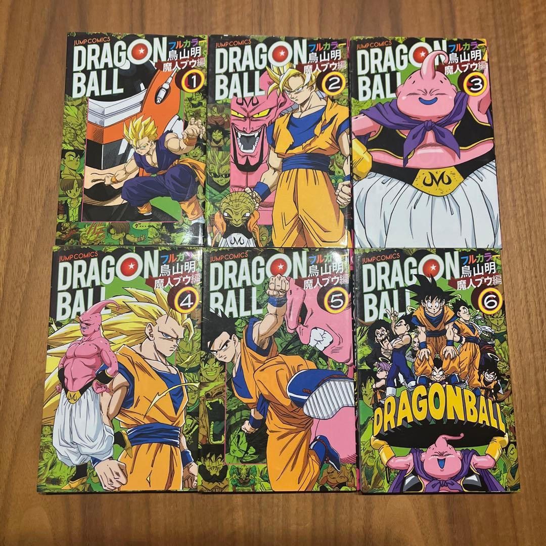 ドラゴンボールフルカラー　サイヤ人編　フリーザ編　魔人ブウ編