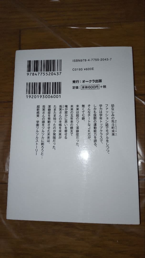 ツルツルちゃん　仙田学