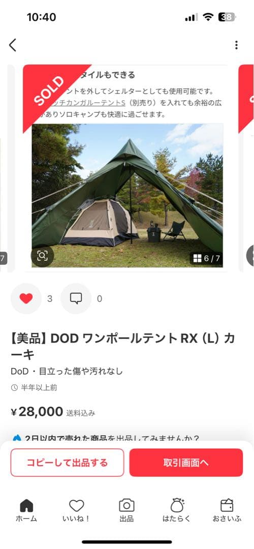 DOD ワンポールテント RX (L) カーキ　鉄？ペグ　アルミシートなどセット