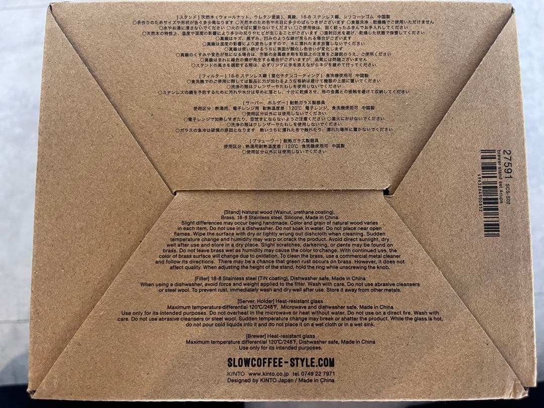 niko様　kintoブリューワークスタンドセット　scs-s02