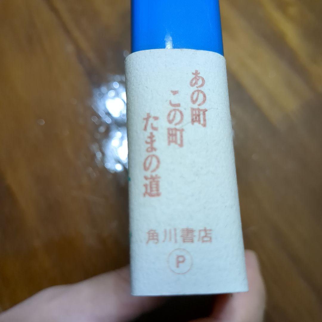 たまの月経散歩 角川書店