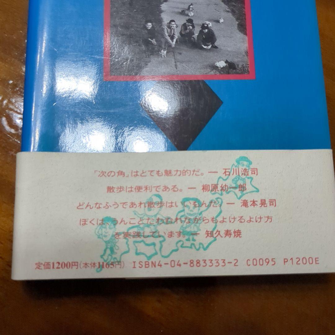 たまの月経散歩 角川書店