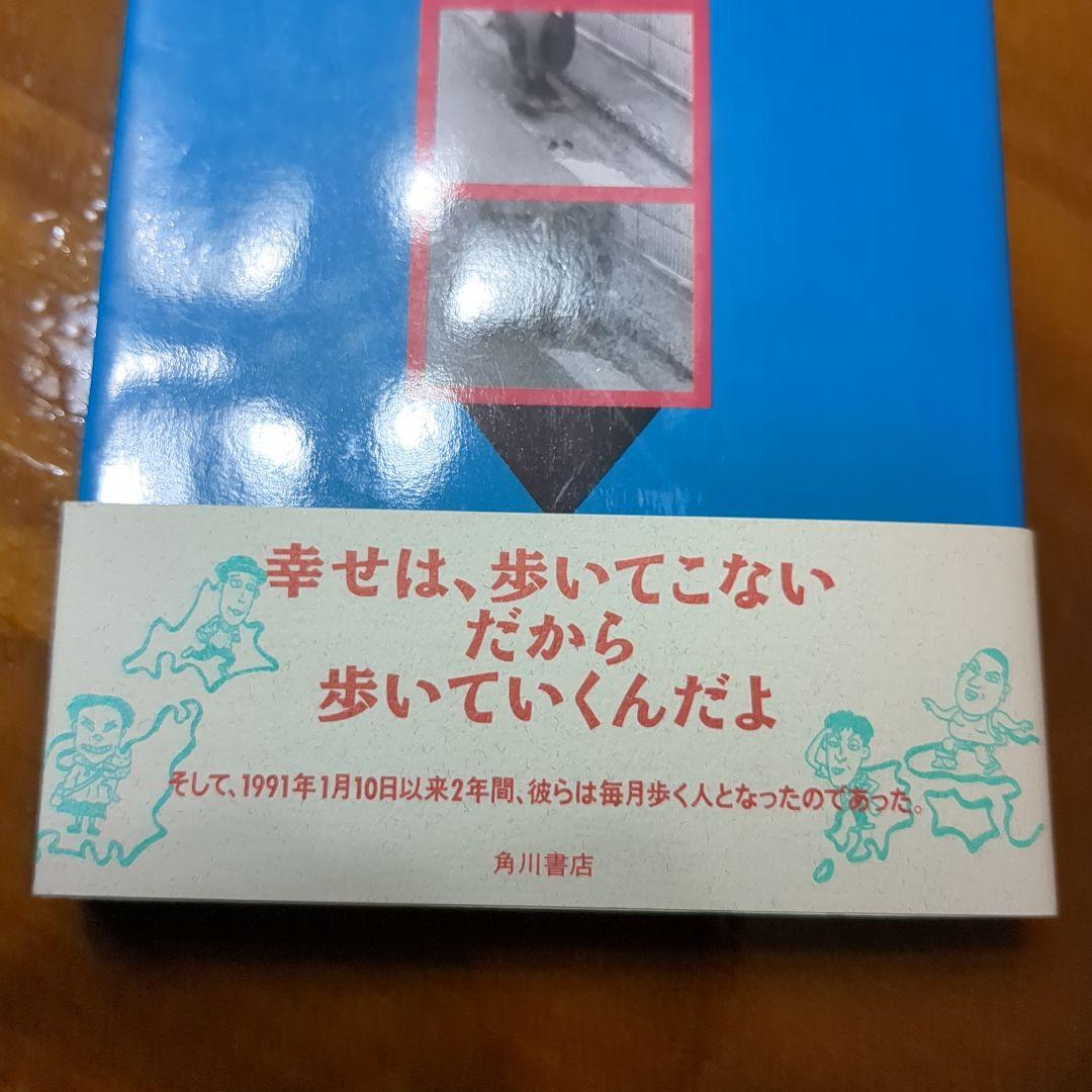 たまの月経散歩 角川書店