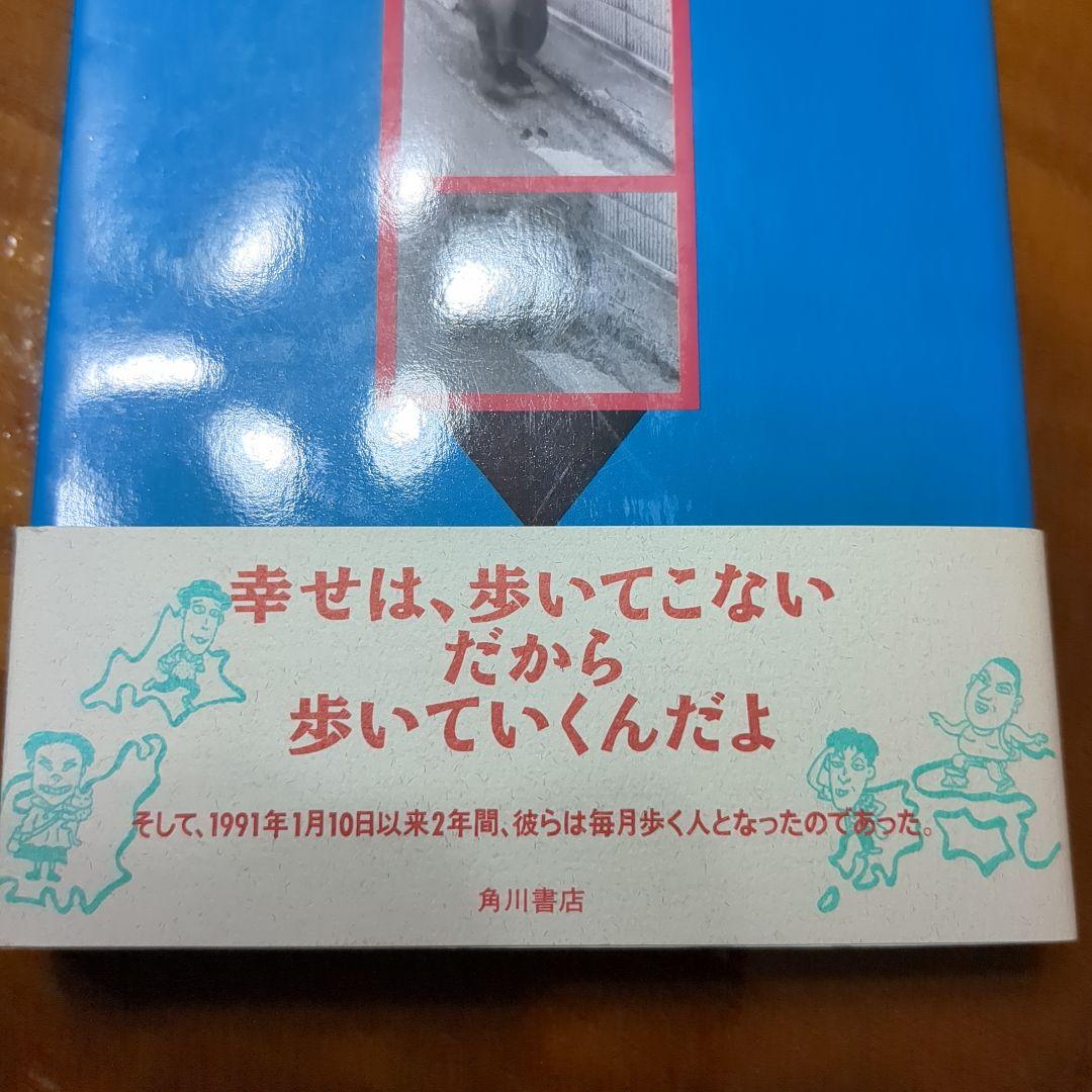 たまの月経散歩 角川書店