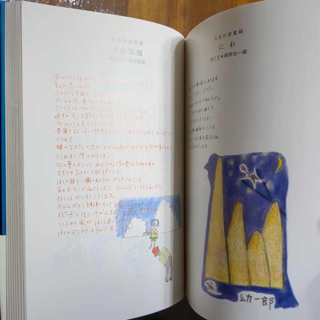 たまの月経散歩 角川書店